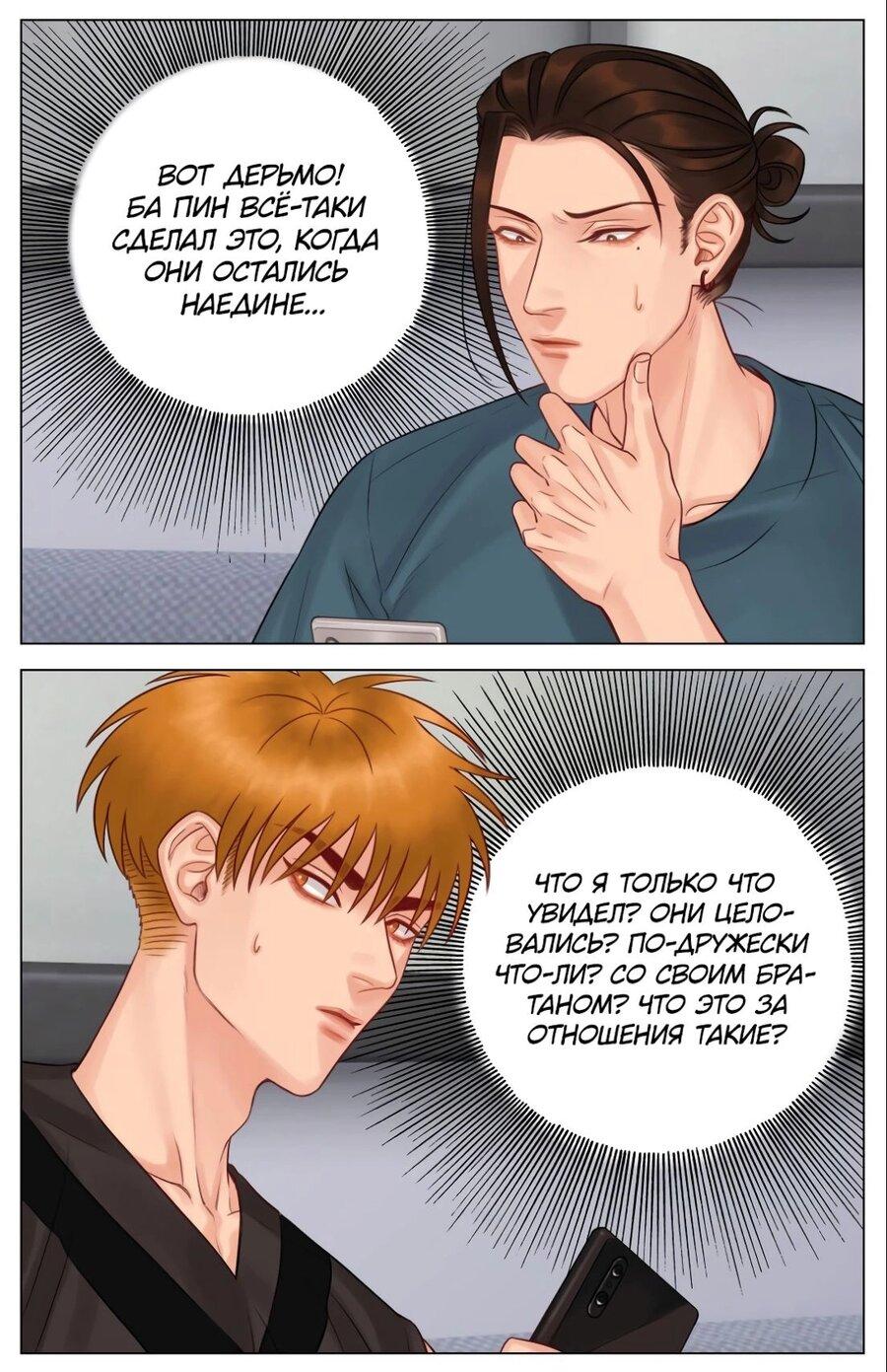 Манга Общежитие для парней, комната 303 - Глава 139 Страница 11