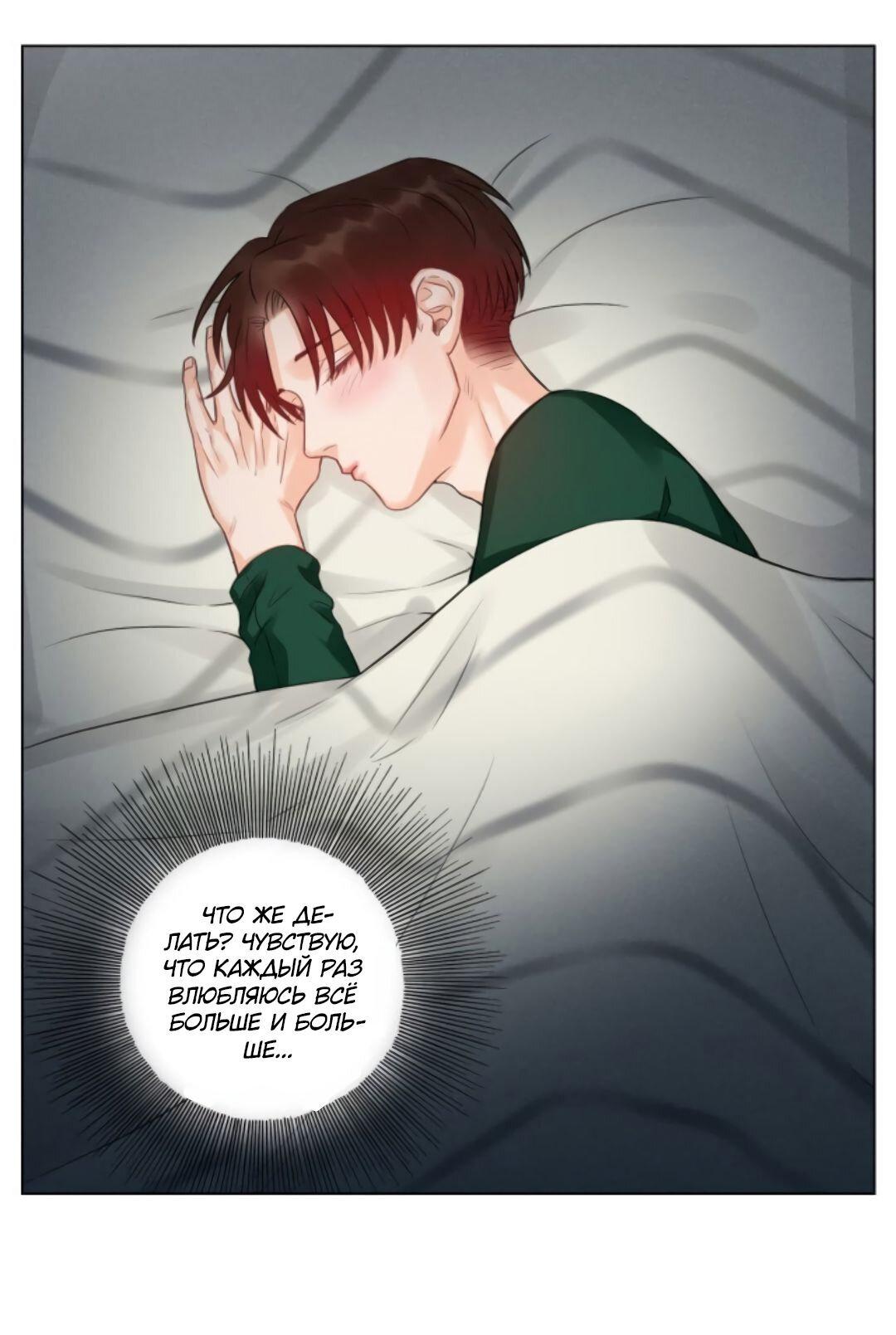 Манга Общежитие для парней, комната 303 - Глава 152 Страница 22