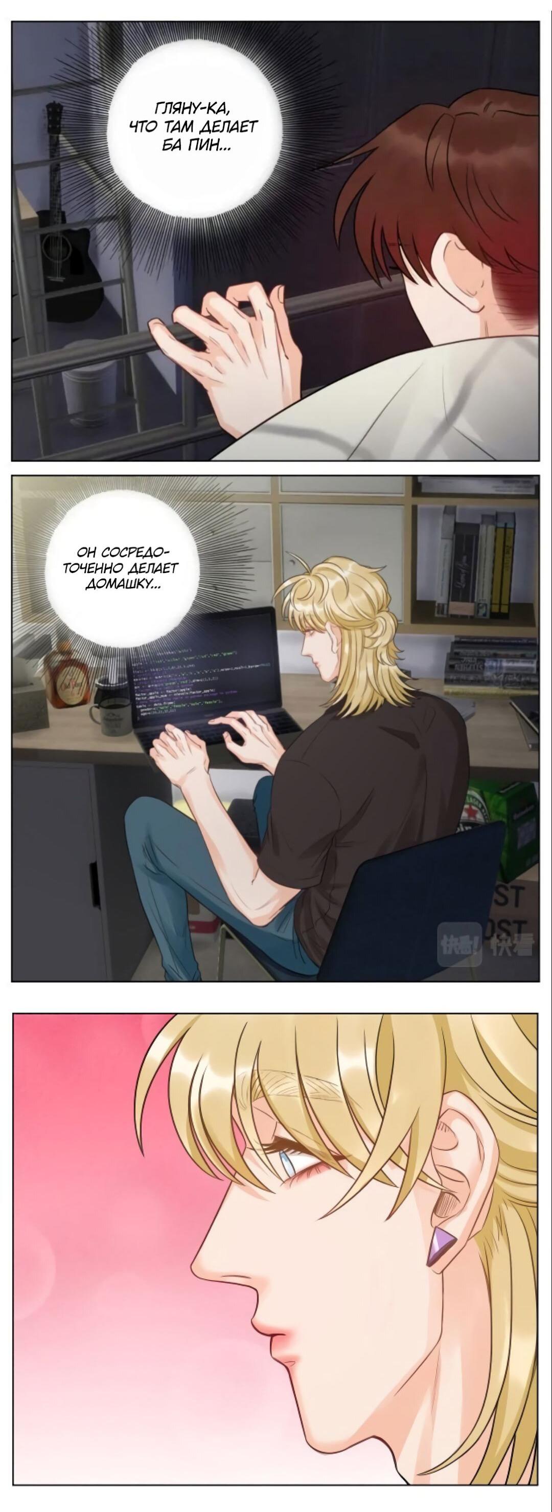 Манга Общежитие для парней, комната 303 - Глава 152 Страница 21