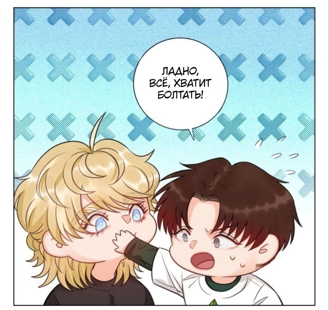 Манга Общежитие для парней, комната 303 - Глава 152 Страница 9