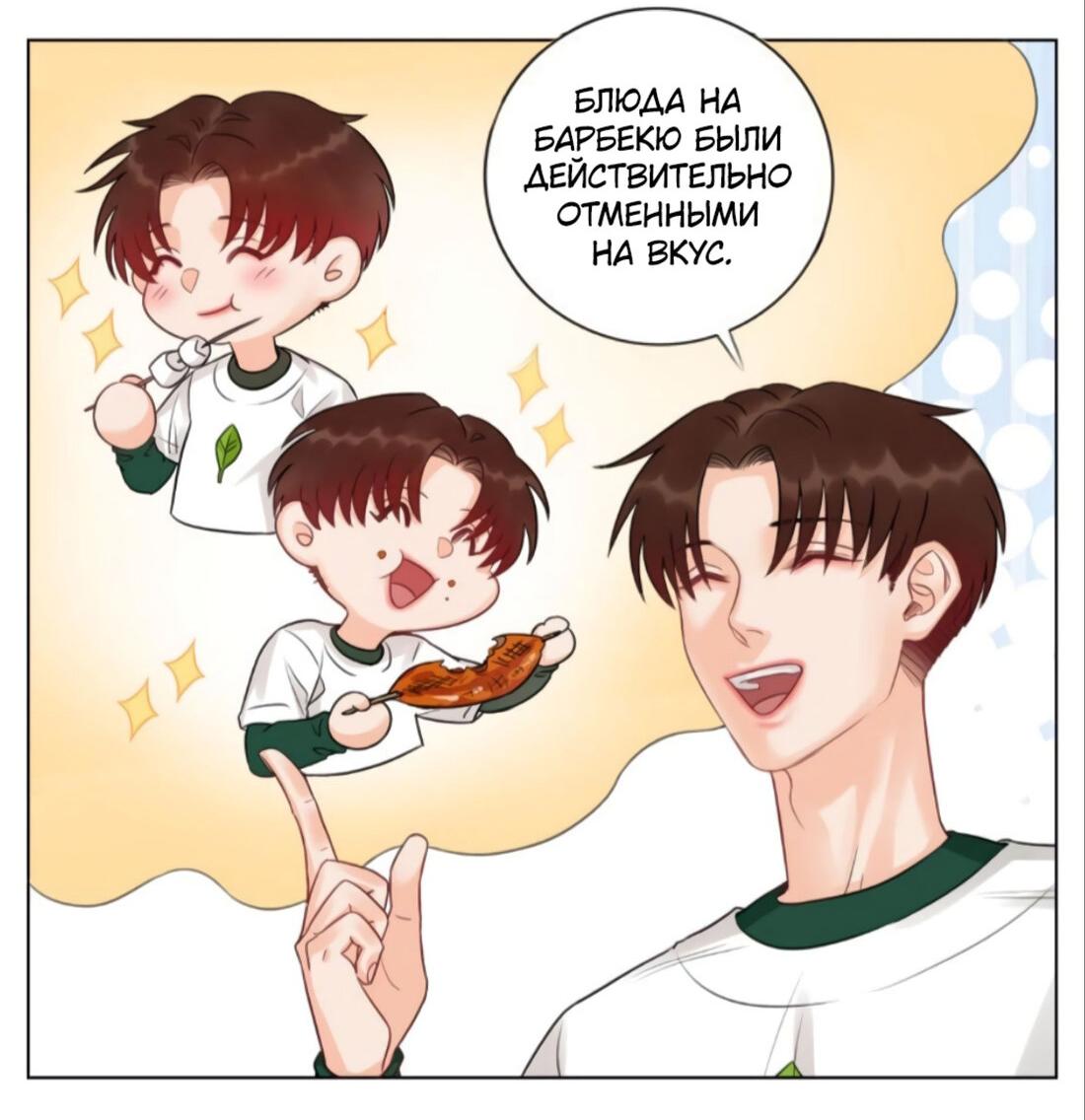 Манга Общежитие для парней, комната 303 - Глава 152 Страница 6