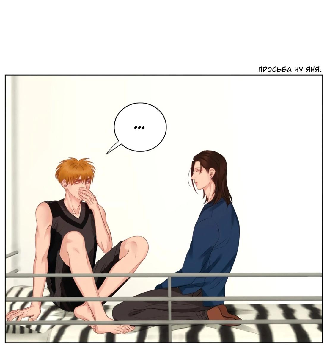 Манга Общежитие для парней, комната 303 - Глава 151 Страница 3