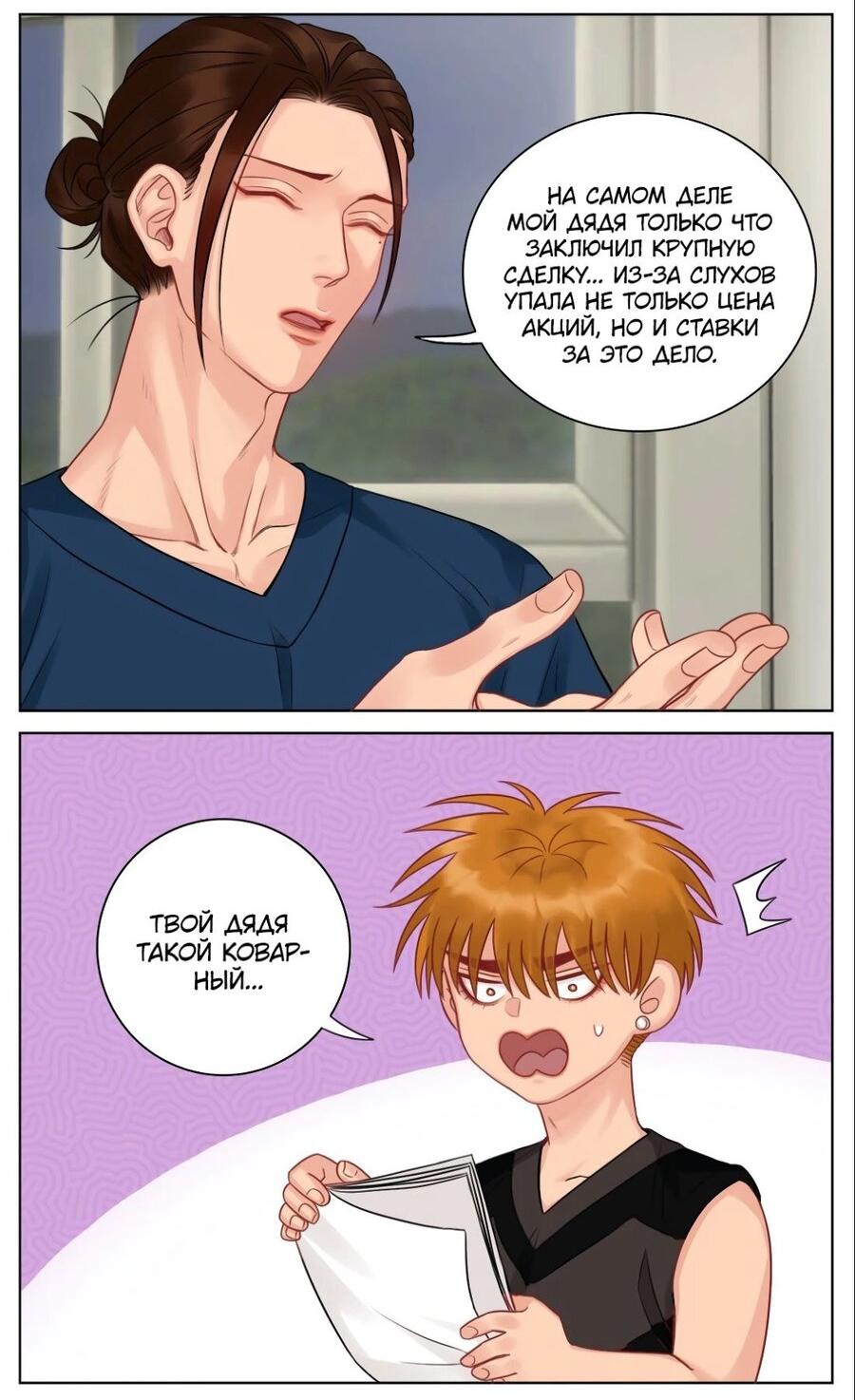 Манга Общежитие для парней, комната 303 - Глава 151 Страница 15