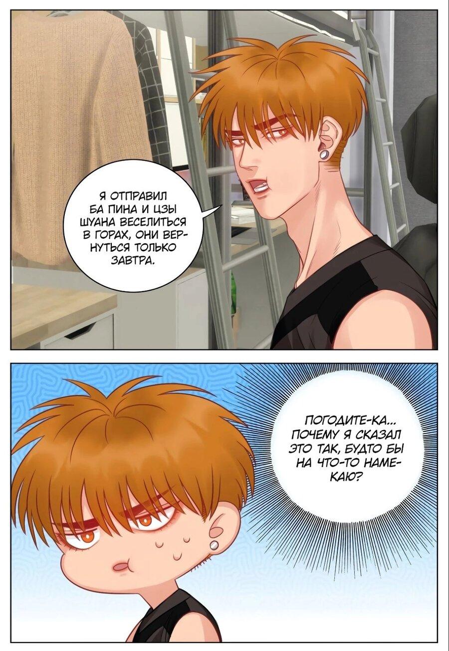 Манга Общежитие для парней, комната 303 - Глава 151 Страница 12