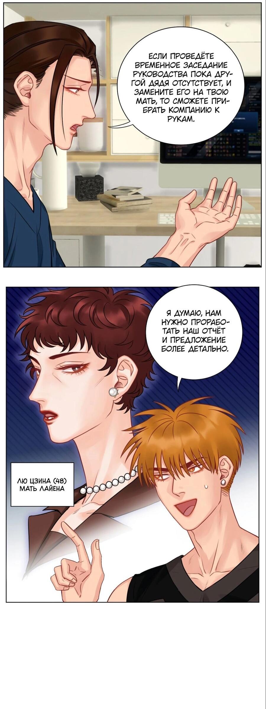 Манга Общежитие для парней, комната 303 - Глава 151 Страница 18