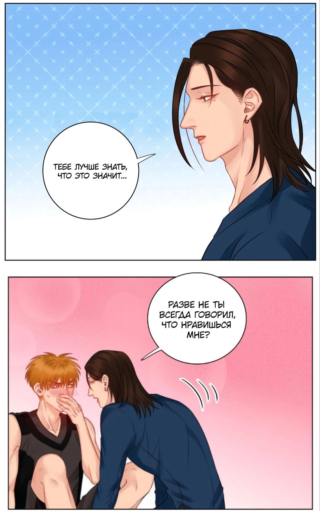 Манга Общежитие для парней, комната 303 - Глава 151 Страница 4