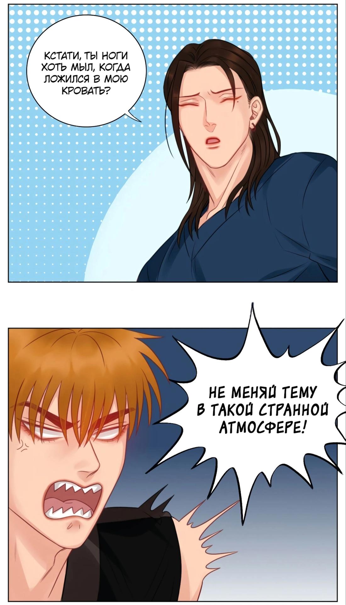 Манга Общежитие для парней, комната 303 - Глава 151 Страница 9