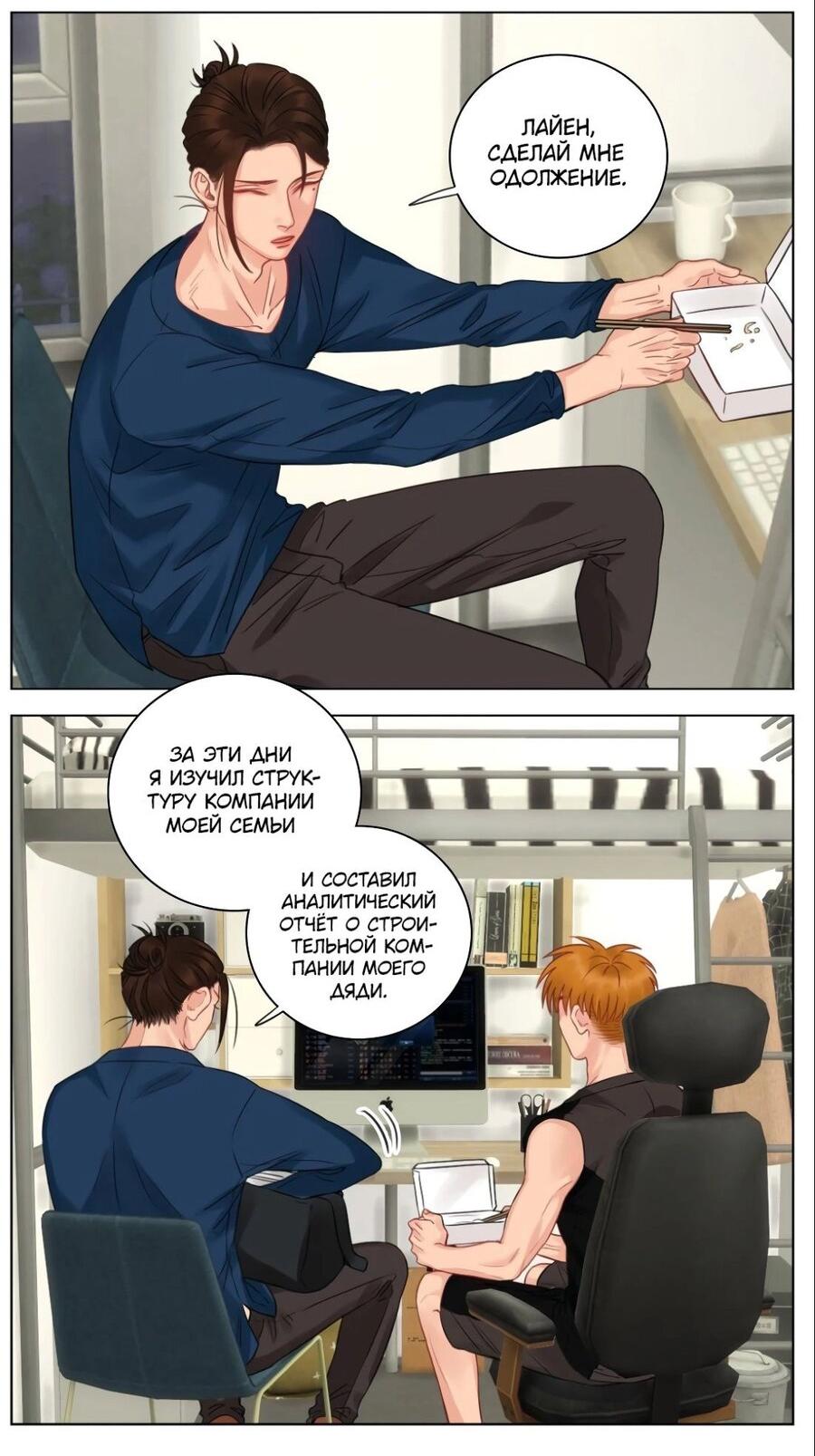 Манга Общежитие для парней, комната 303 - Глава 151 Страница 13