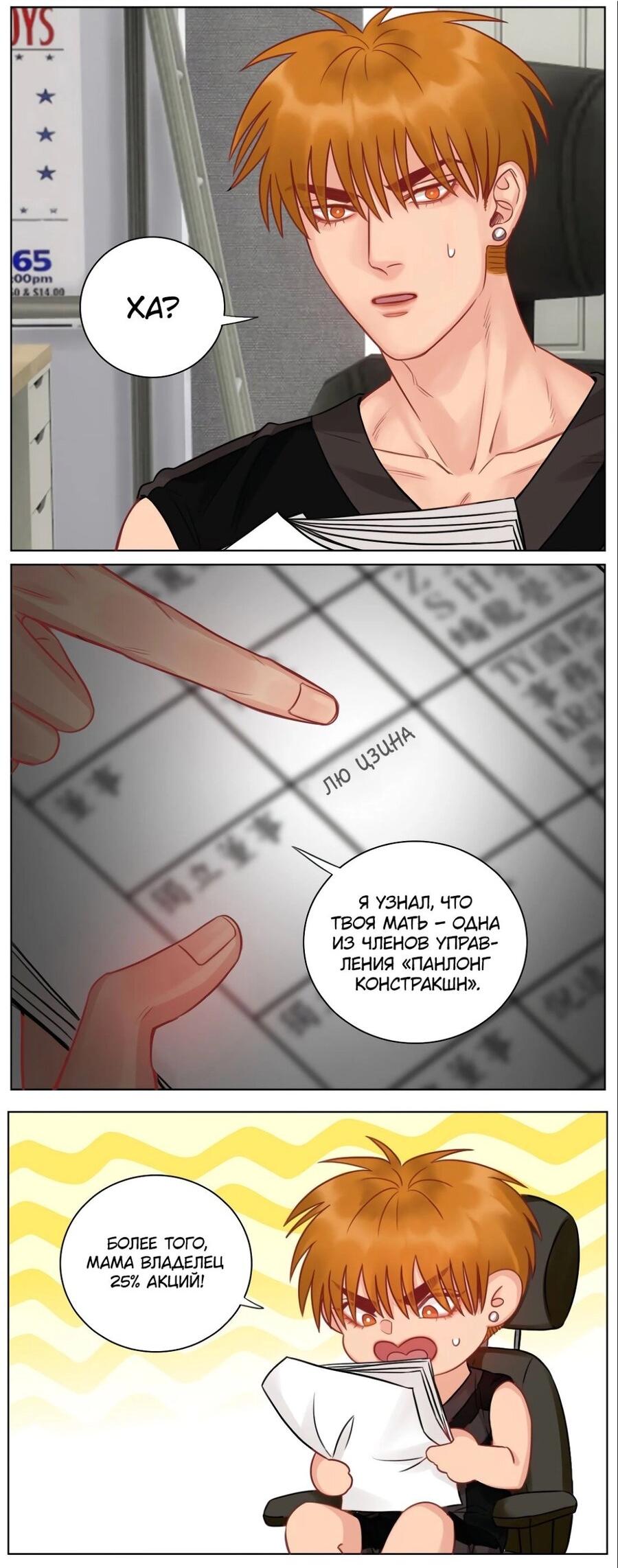 Манга Общежитие для парней, комната 303 - Глава 151 Страница 17