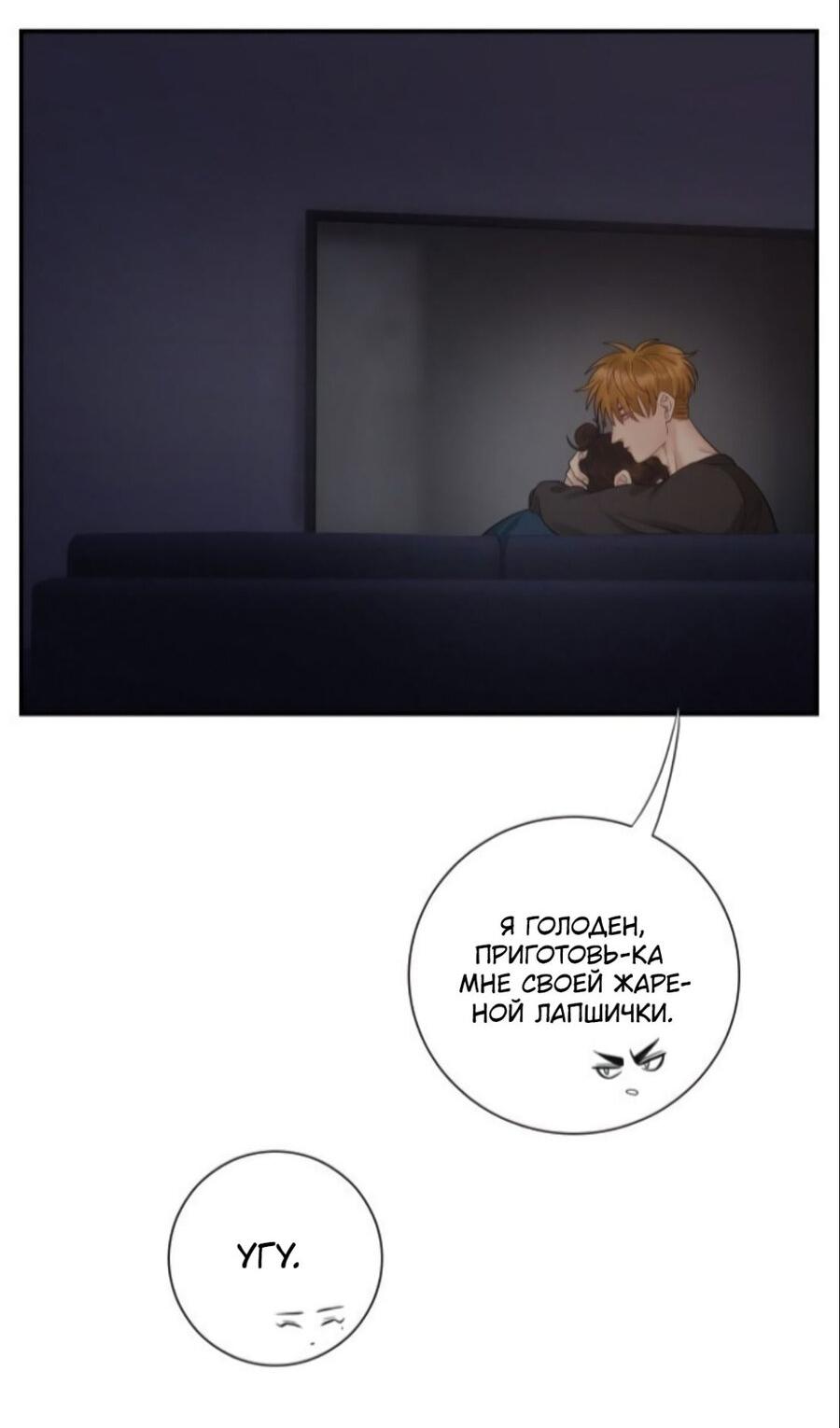 Манга Общежитие для парней, комната 303 - Глава 154 Страница 17