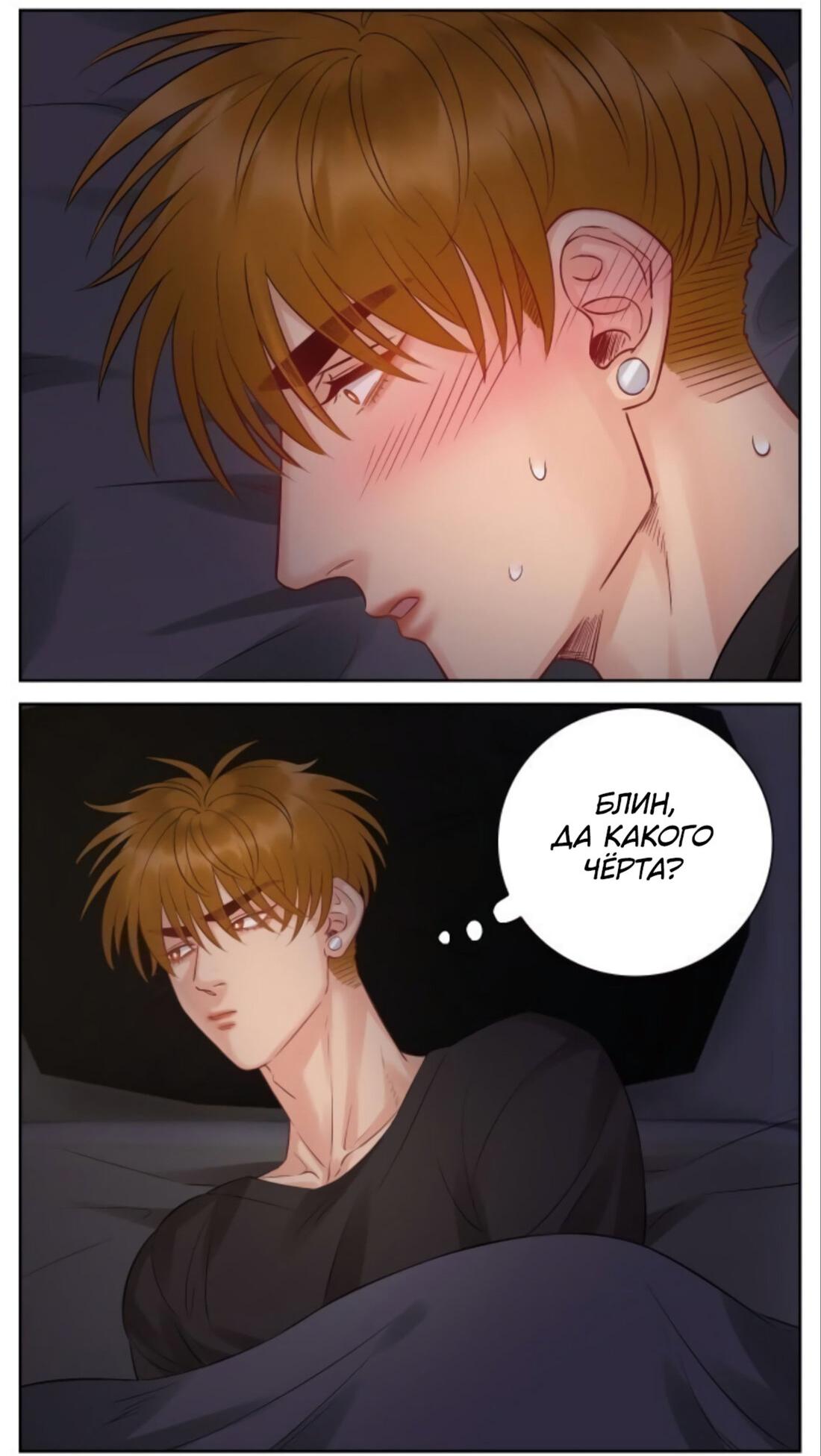 Манга Общежитие для парней, комната 303 - Глава 154 Страница 4