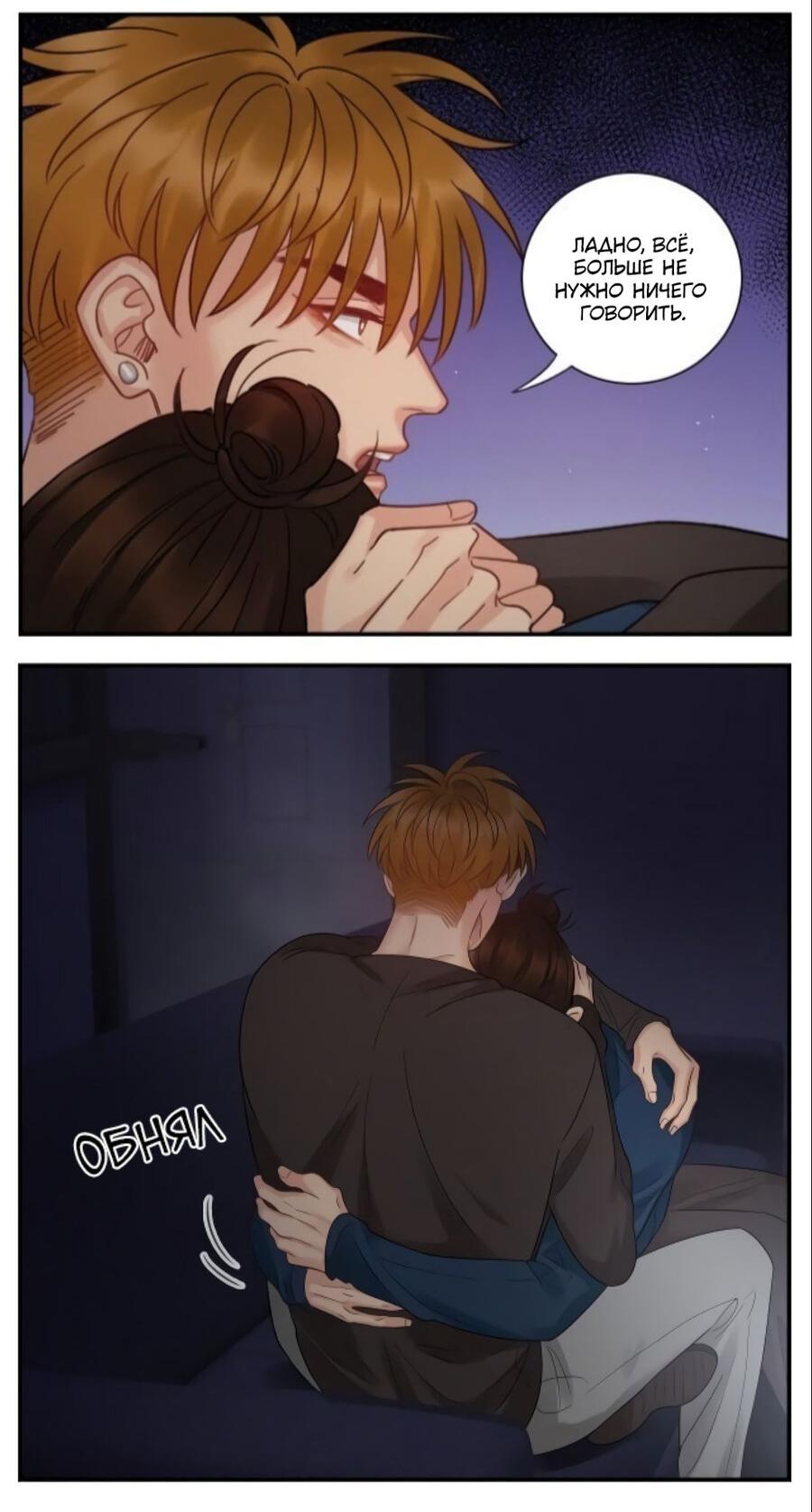 Манга Общежитие для парней, комната 303 - Глава 154 Страница 16