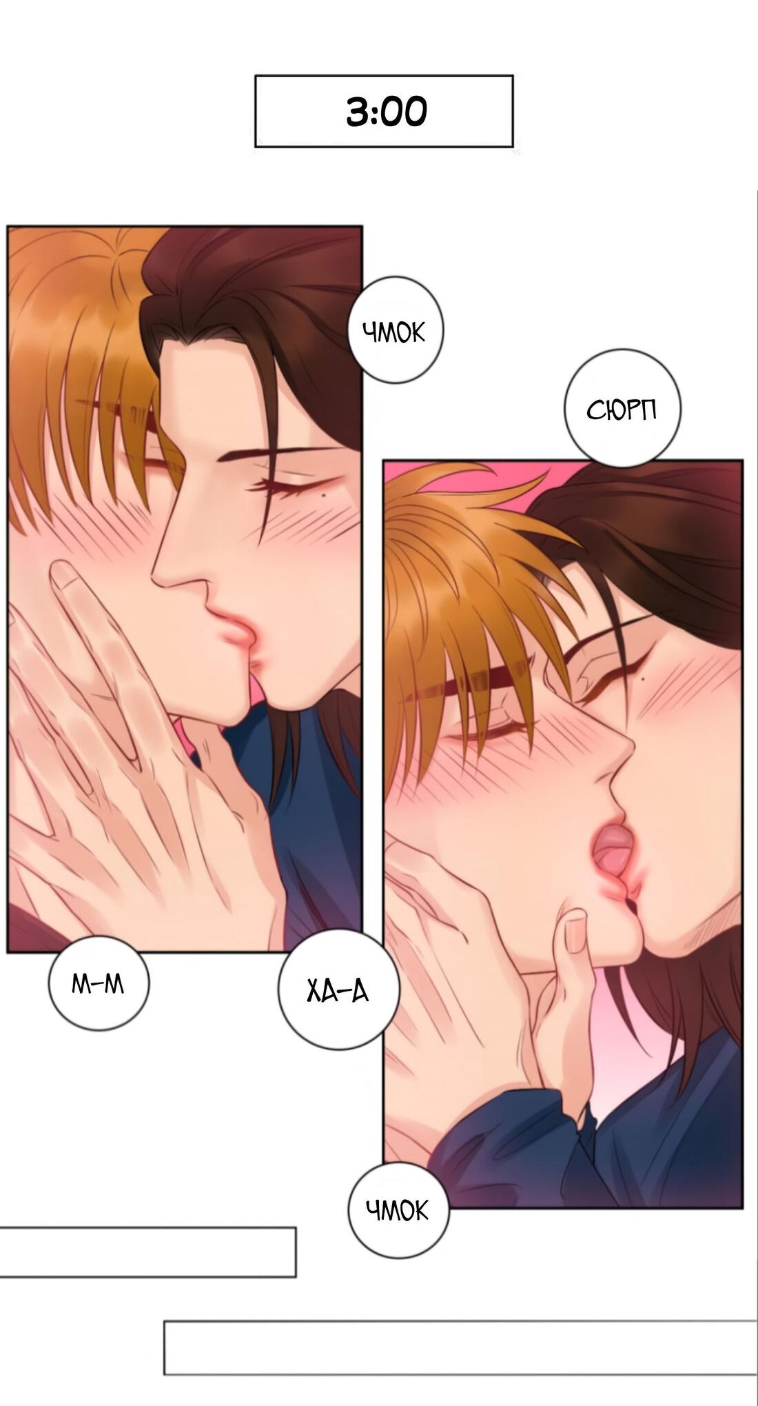 Манга Общежитие для парней, комната 303 - Глава 154 Страница 3