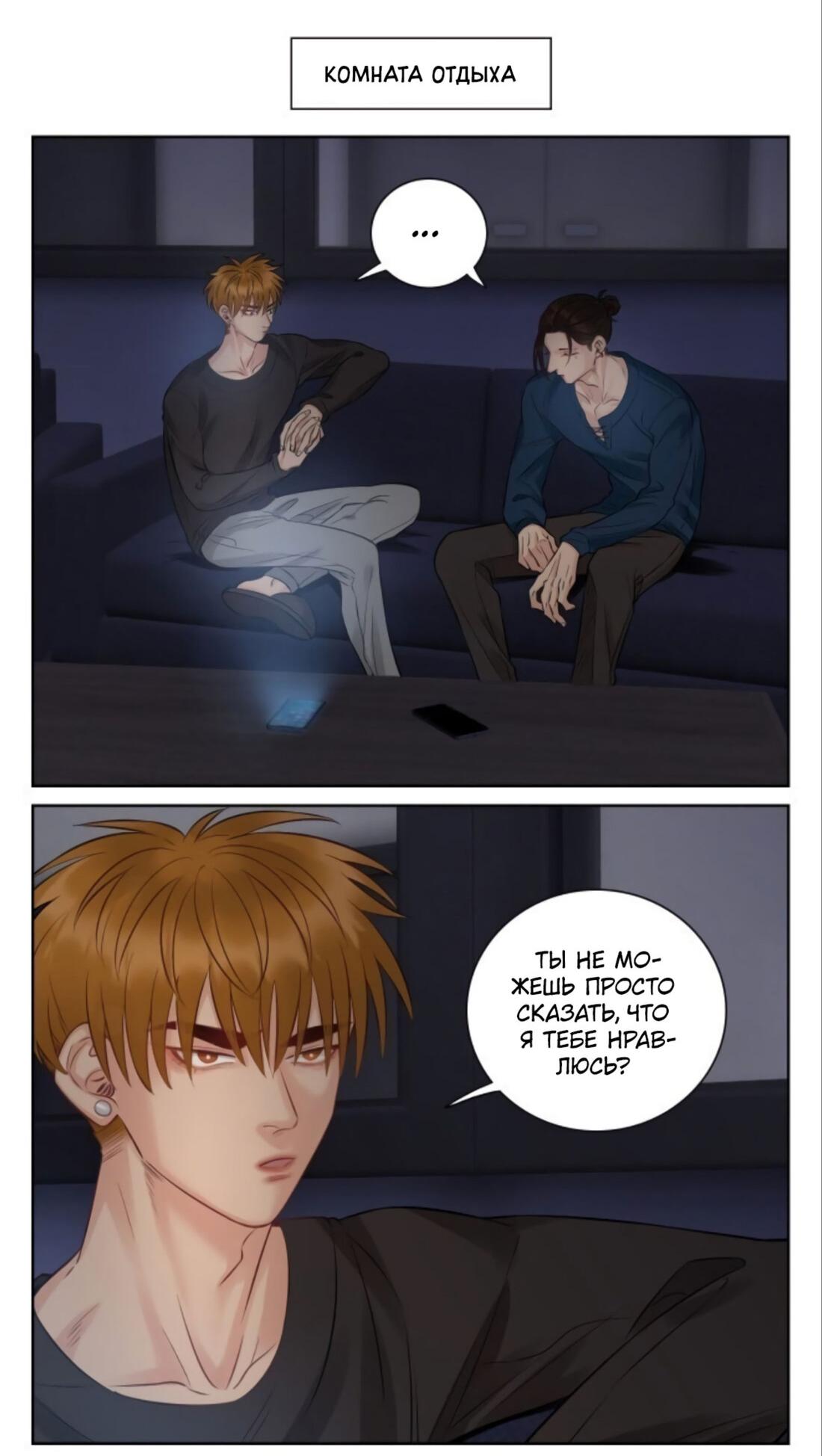 Манга Общежитие для парней, комната 303 - Глава 154 Страница 9