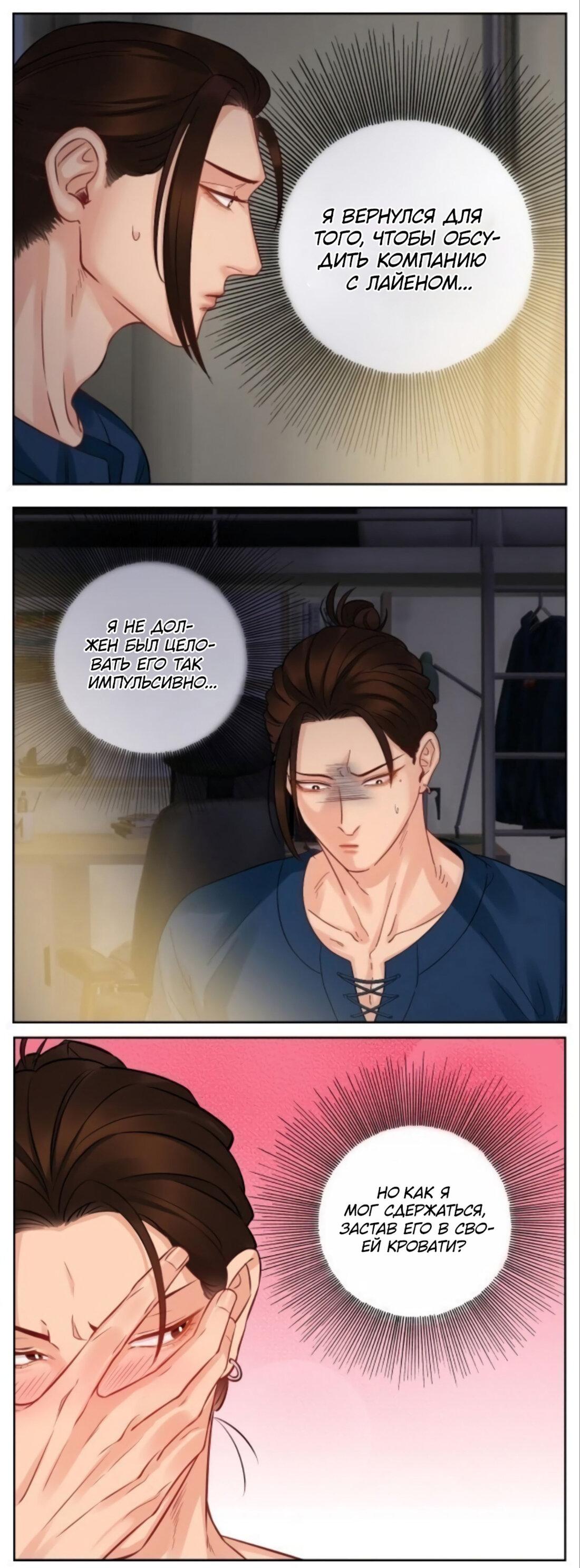 Манга Общежитие для парней, комната 303 - Глава 154 Страница 6