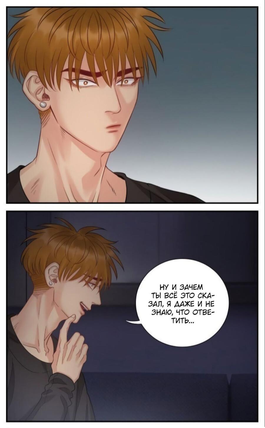 Манга Общежитие для парней, комната 303 - Глава 154 Страница 13