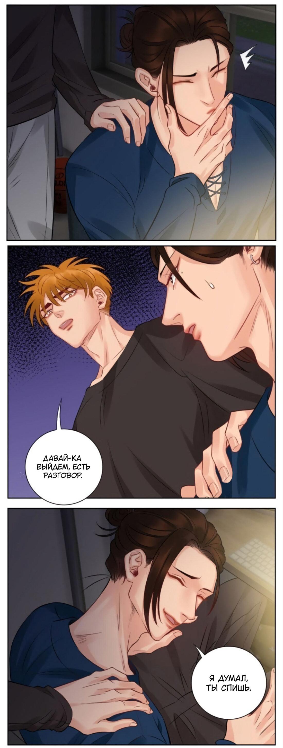 Манга Общежитие для парней, комната 303 - Глава 154 Страница 7