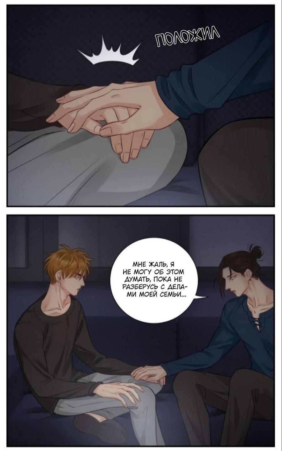 Манга Общежитие для парней, комната 303 - Глава 154 Страница 11