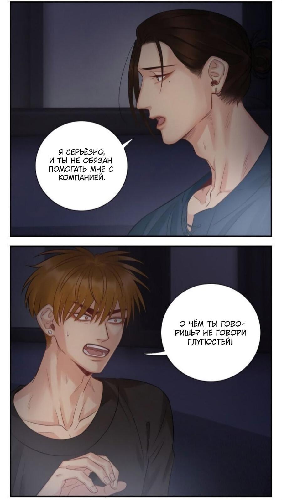 Манга Общежитие для парней, комната 303 - Глава 154 Страница 14