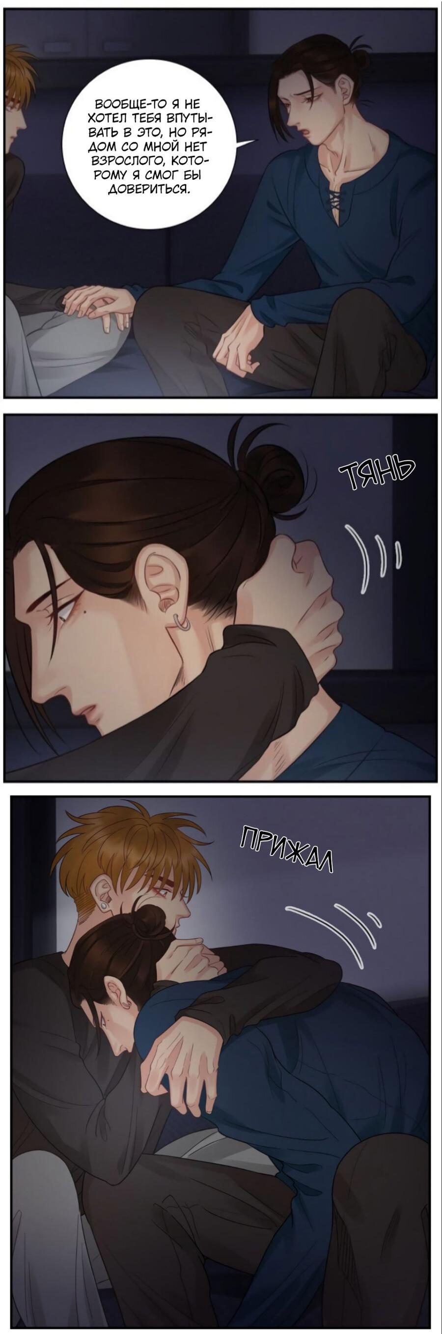 Манга Общежитие для парней, комната 303 - Глава 154 Страница 15