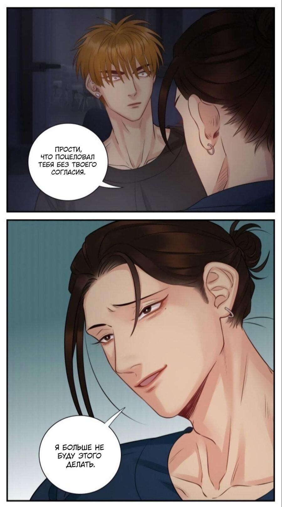 Манга Общежитие для парней, комната 303 - Глава 154 Страница 12