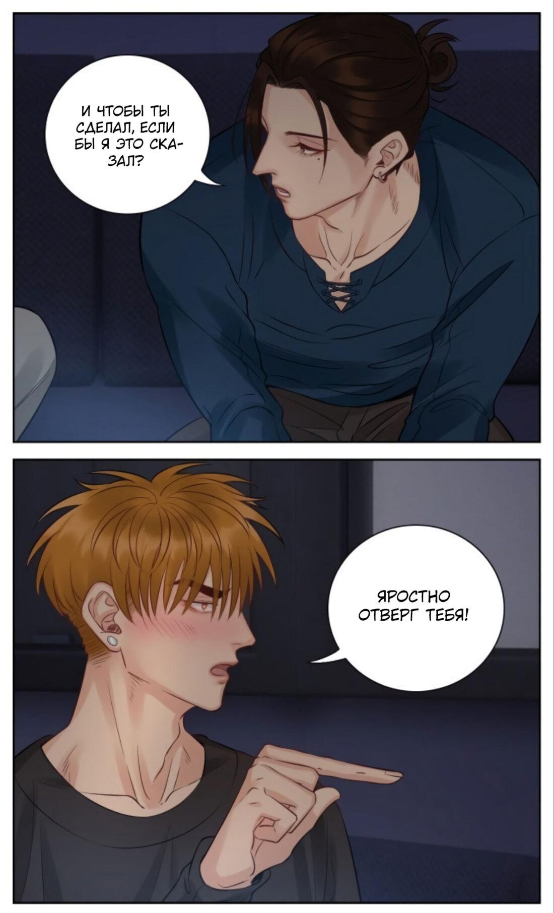 Манга Общежитие для парней, комната 303 - Глава 154 Страница 10