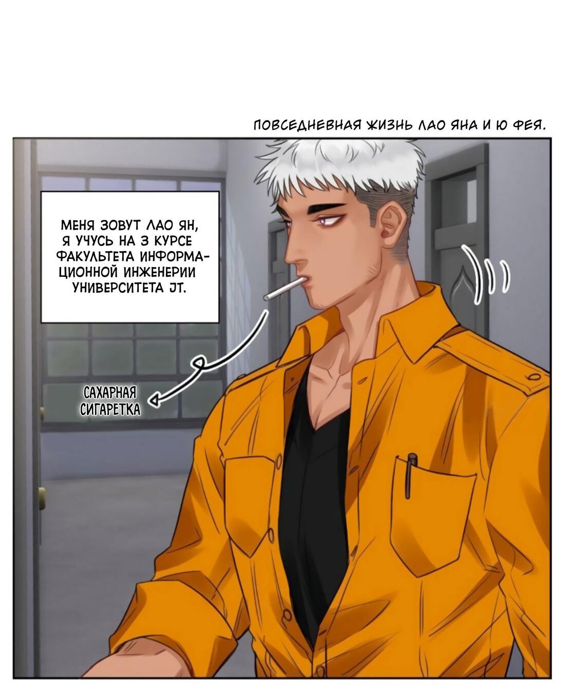 Манга Общежитие для парней, комната 303 - Глава 153 Страница 3