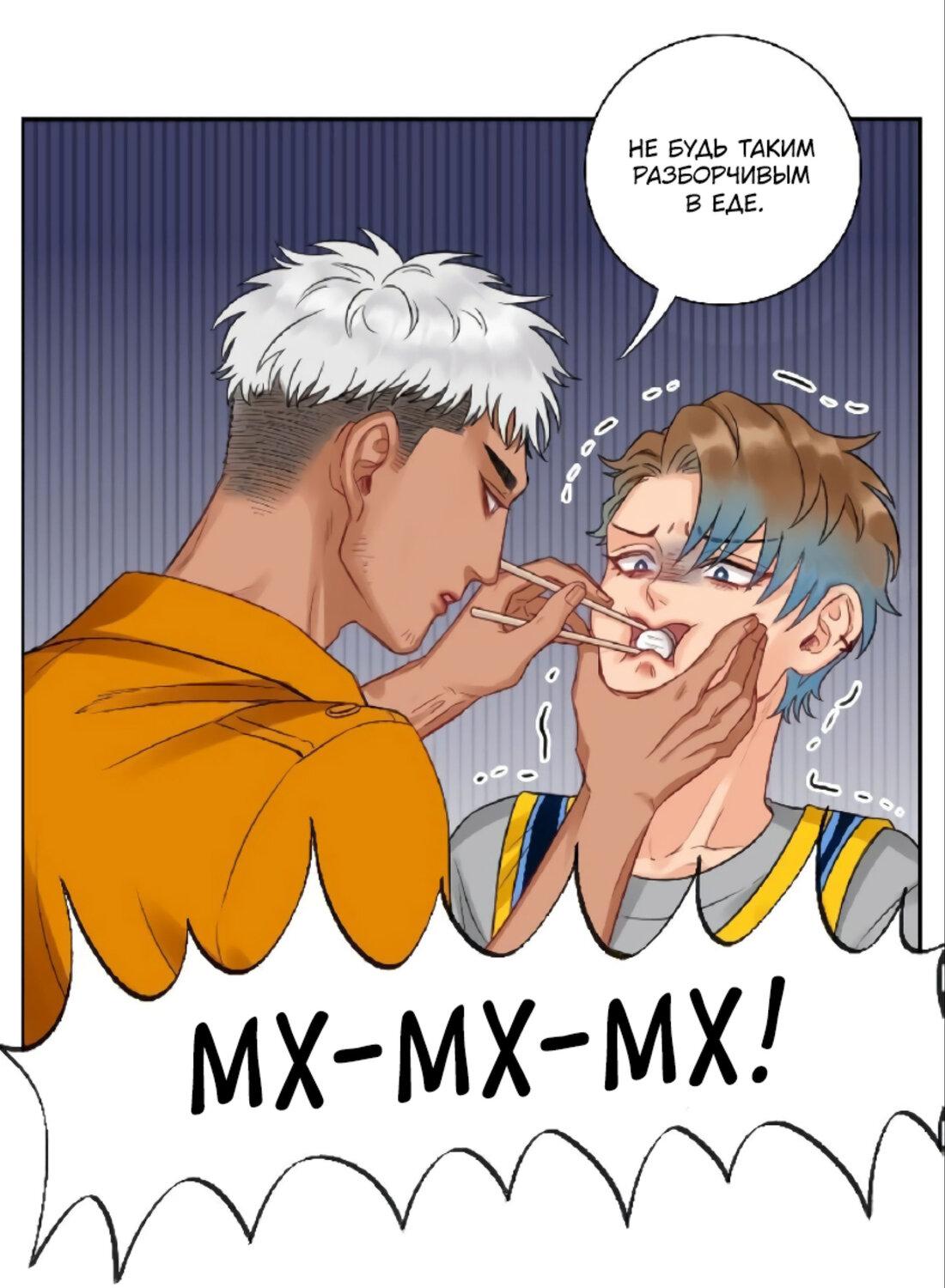 Манга Общежитие для парней, комната 303 - Глава 153 Страница 13