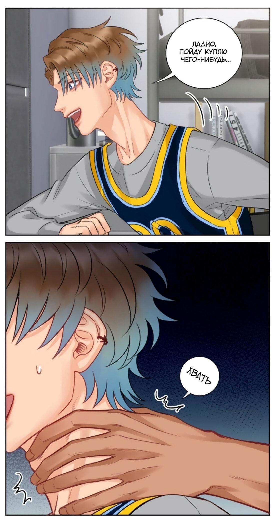 Манга Общежитие для парней, комната 303 - Глава 153 Страница 6