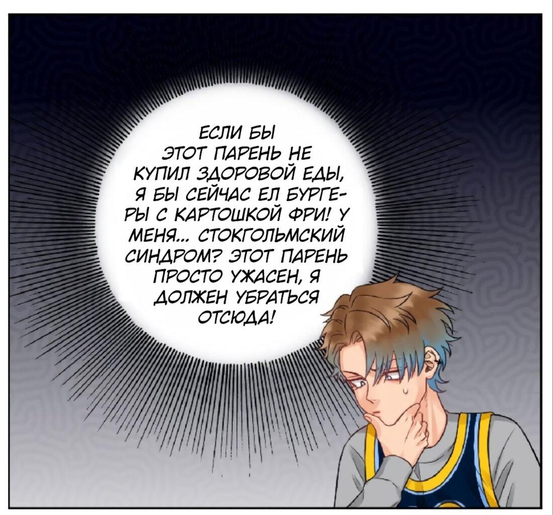 Манга Общежитие для парней, комната 303 - Глава 153 Страница 11