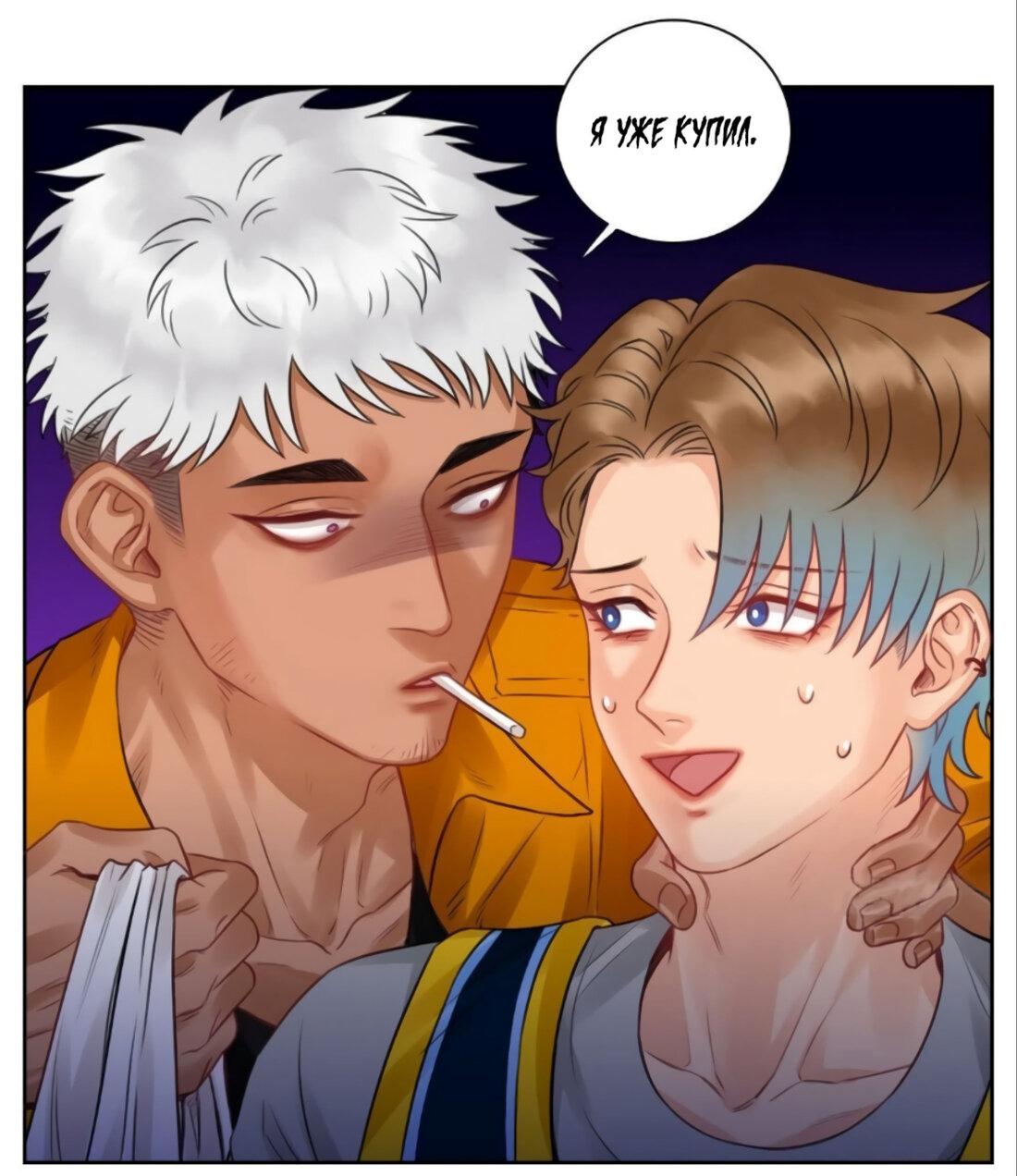 Манга Общежитие для парней, комната 303 - Глава 153 Страница 7