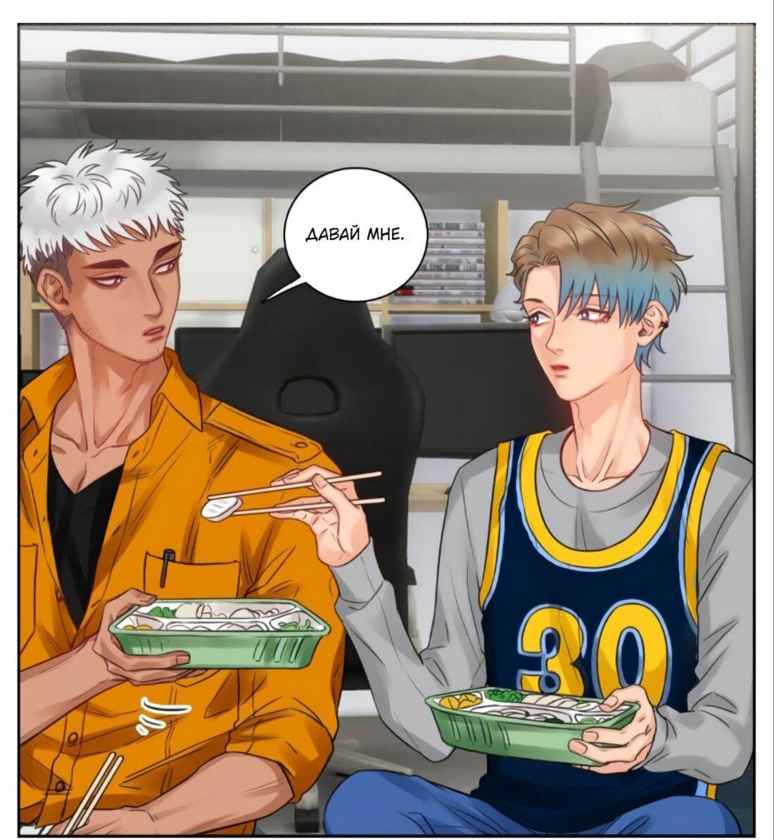 Манга Общежитие для парней, комната 303 - Глава 153 Страница 9