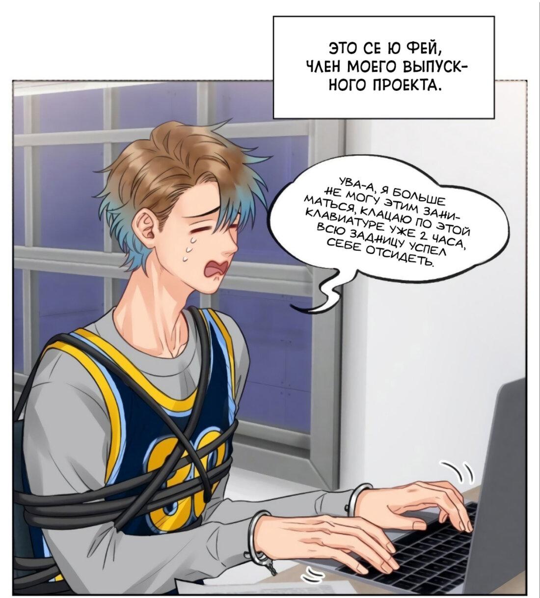 Манга Общежитие для парней, комната 303 - Глава 153 Страница 4