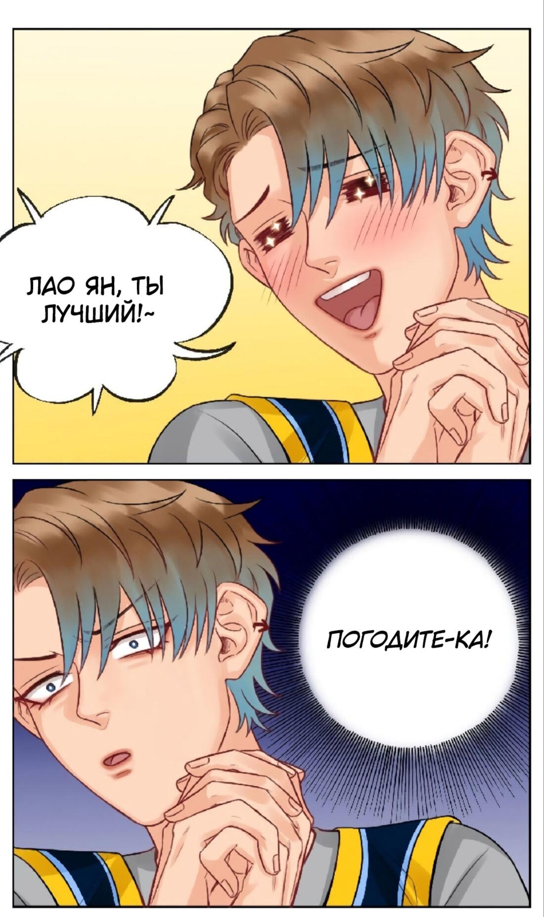 Манга Общежитие для парней, комната 303 - Глава 153 Страница 10