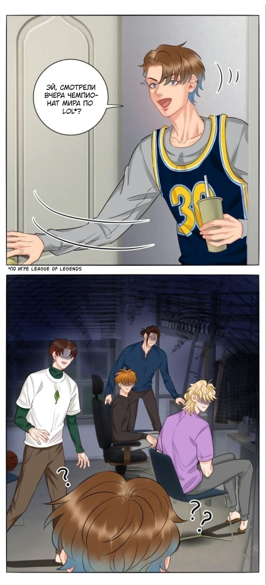 Манга Общежитие для парней, комната 303 - Глава 156 Страница 13