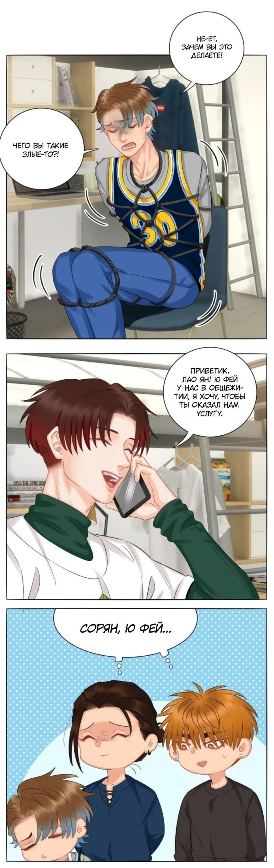 Манга Общежитие для парней, комната 303 - Глава 156 Страница 14
