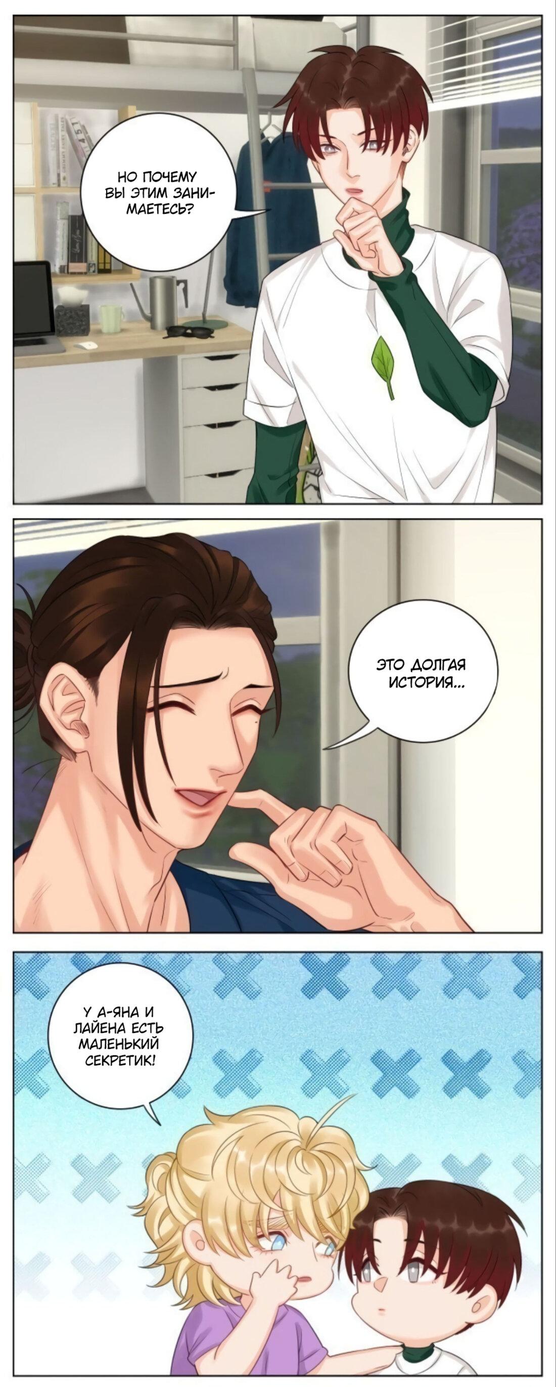 Манга Общежитие для парней, комната 303 - Глава 156 Страница 8