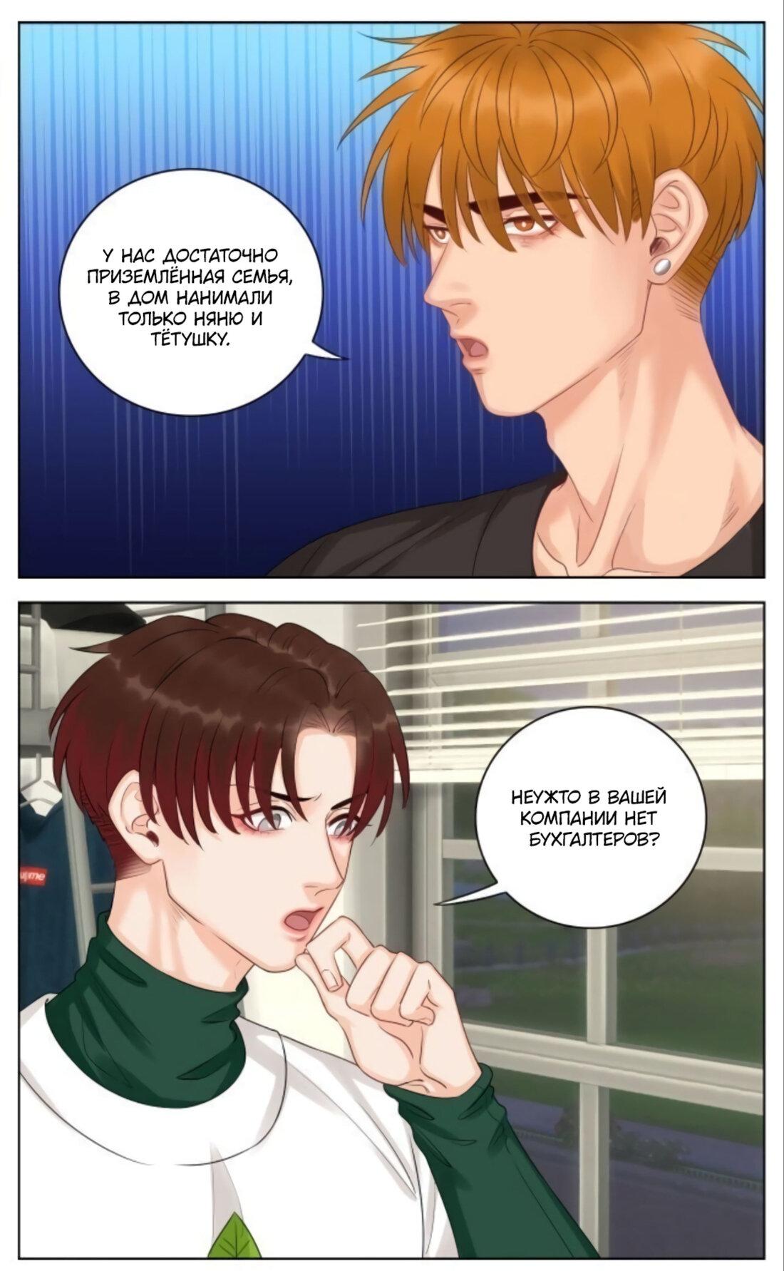 Манга Общежитие для парней, комната 303 - Глава 156 Страница 5