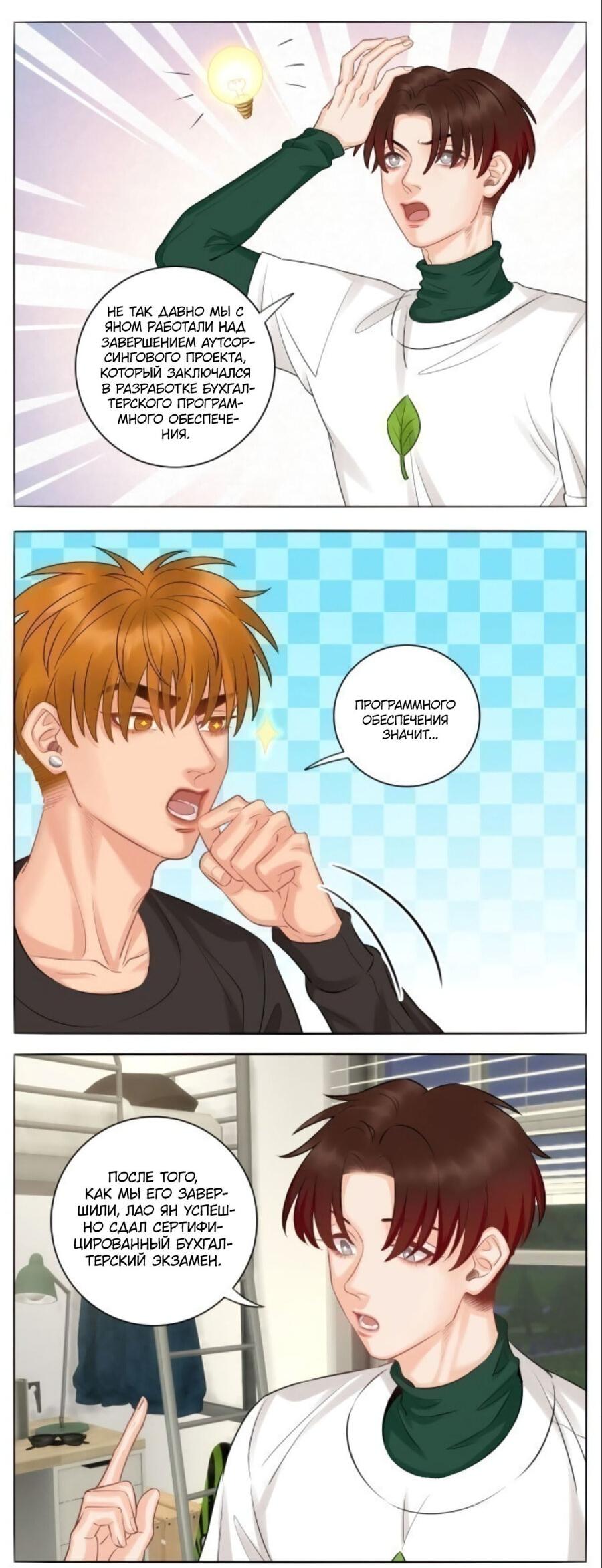 Манга Общежитие для парней, комната 303 - Глава 156 Страница 11