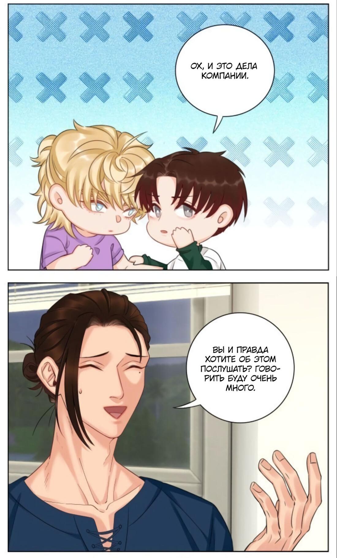 Манга Общежитие для парней, комната 303 - Глава 156 Страница 9