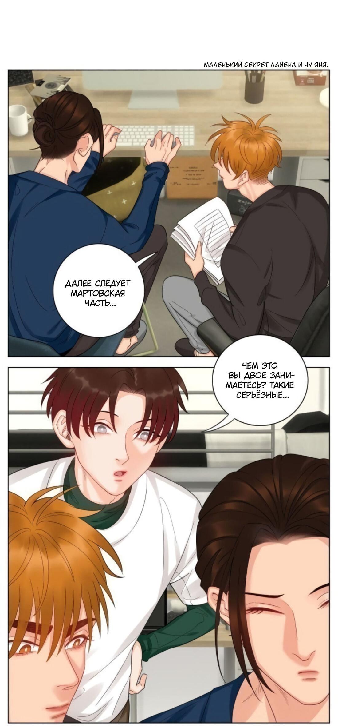 Манга Общежитие для парней, комната 303 - Глава 156 Страница 3