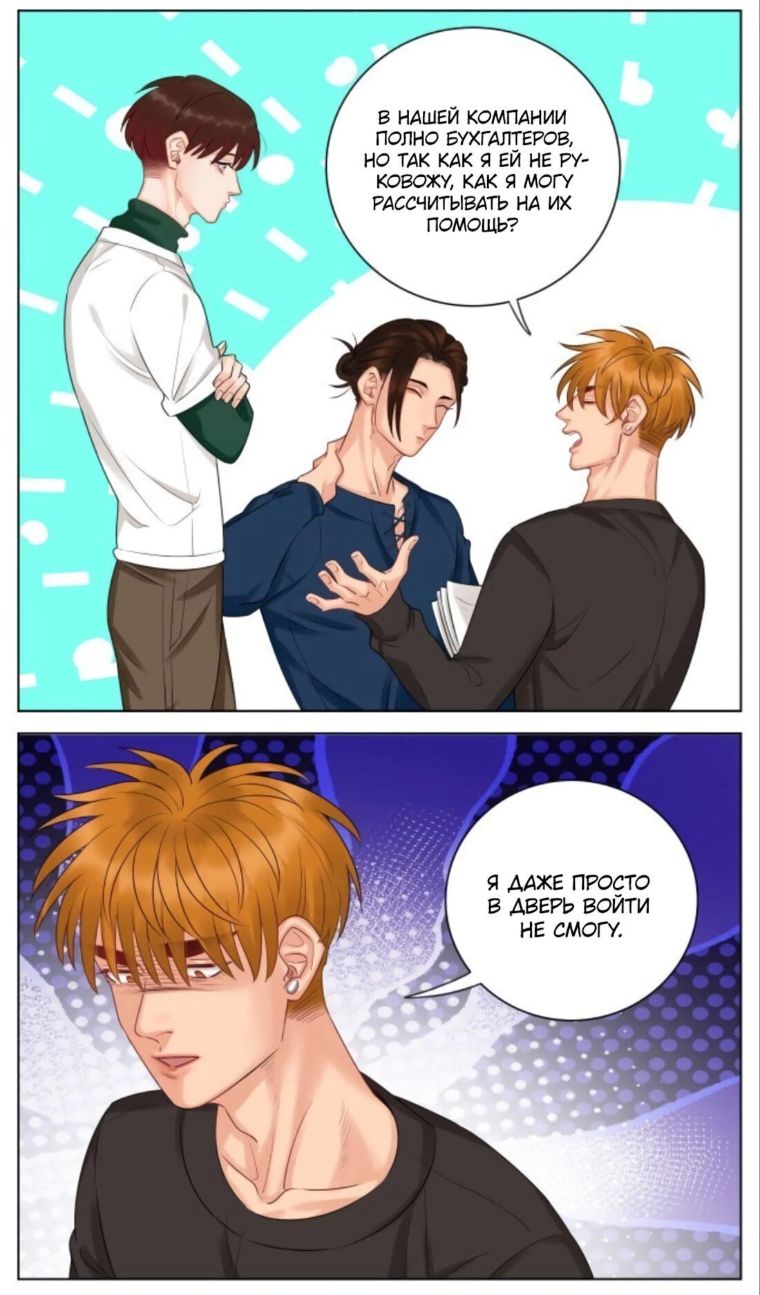 Манга Общежитие для парней, комната 303 - Глава 156 Страница 6