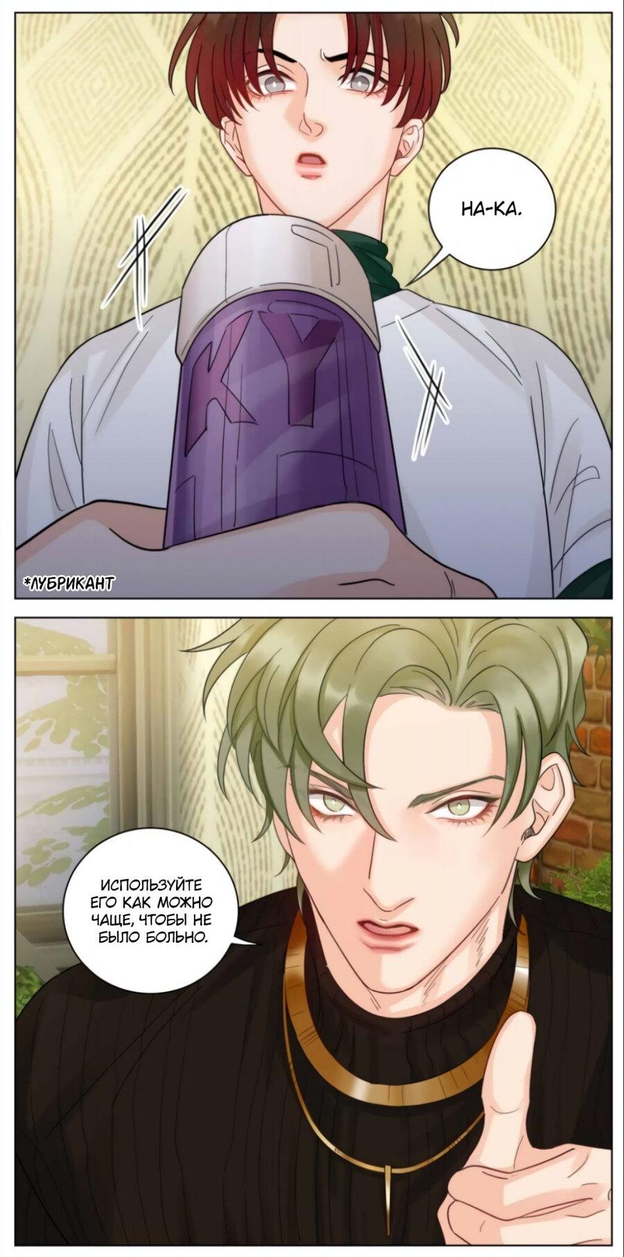 Манга Общежитие для парней, комната 303 - Глава 155 Страница 18