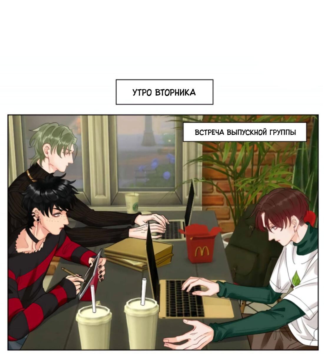 Манга Общежитие для парней, комната 303 - Глава 155 Страница 3