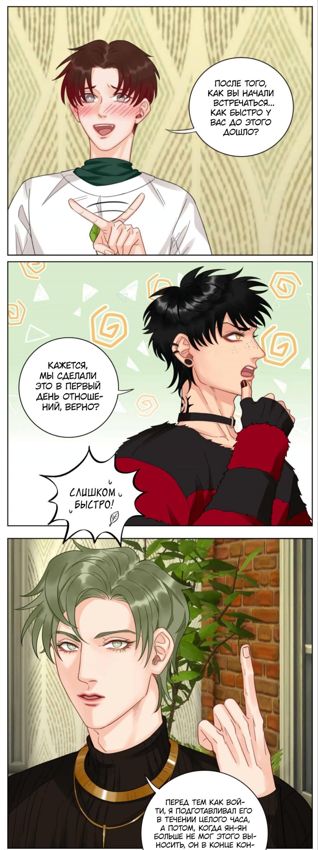 Манга Общежитие для парней, комната 303 - Глава 155 Страница 9