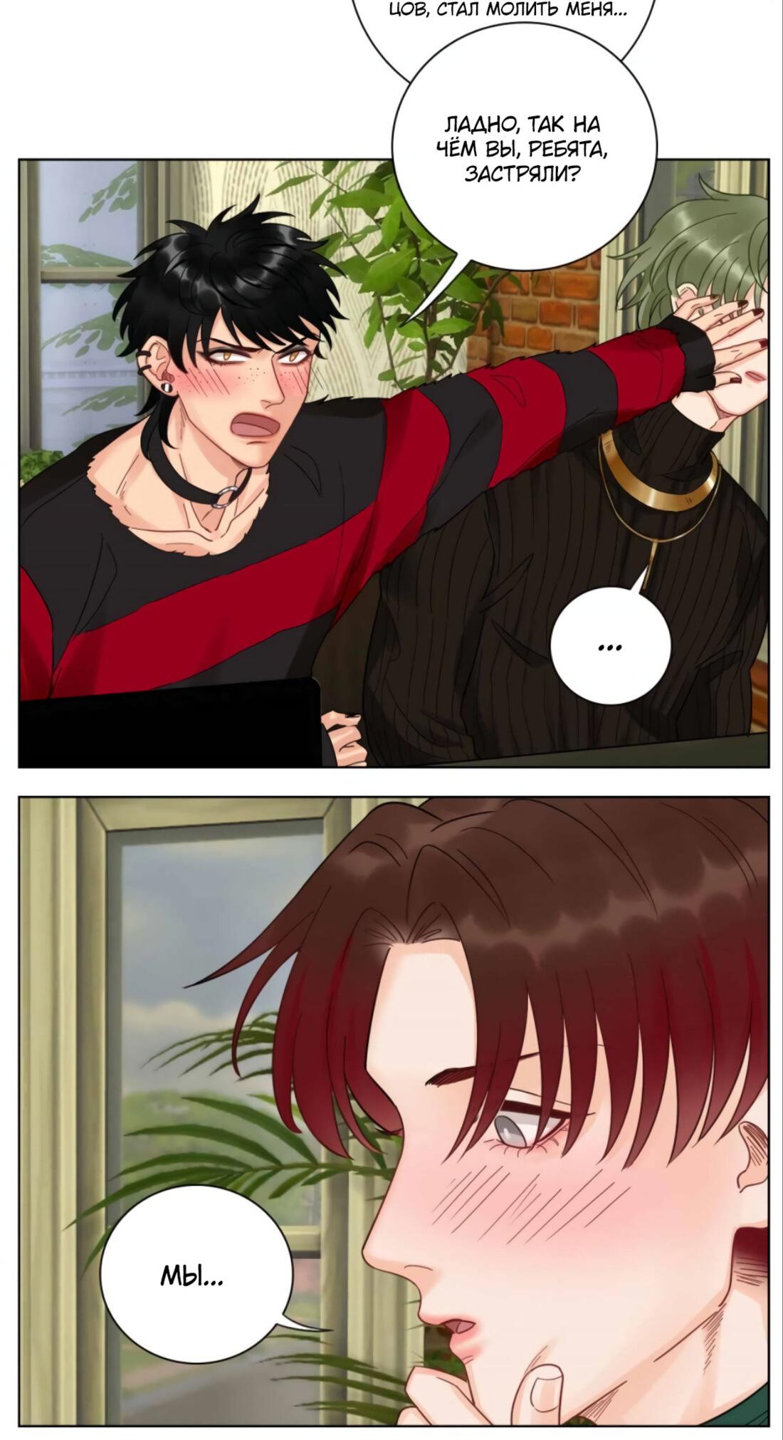 Манга Общежитие для парней, комната 303 - Глава 155 Страница 10