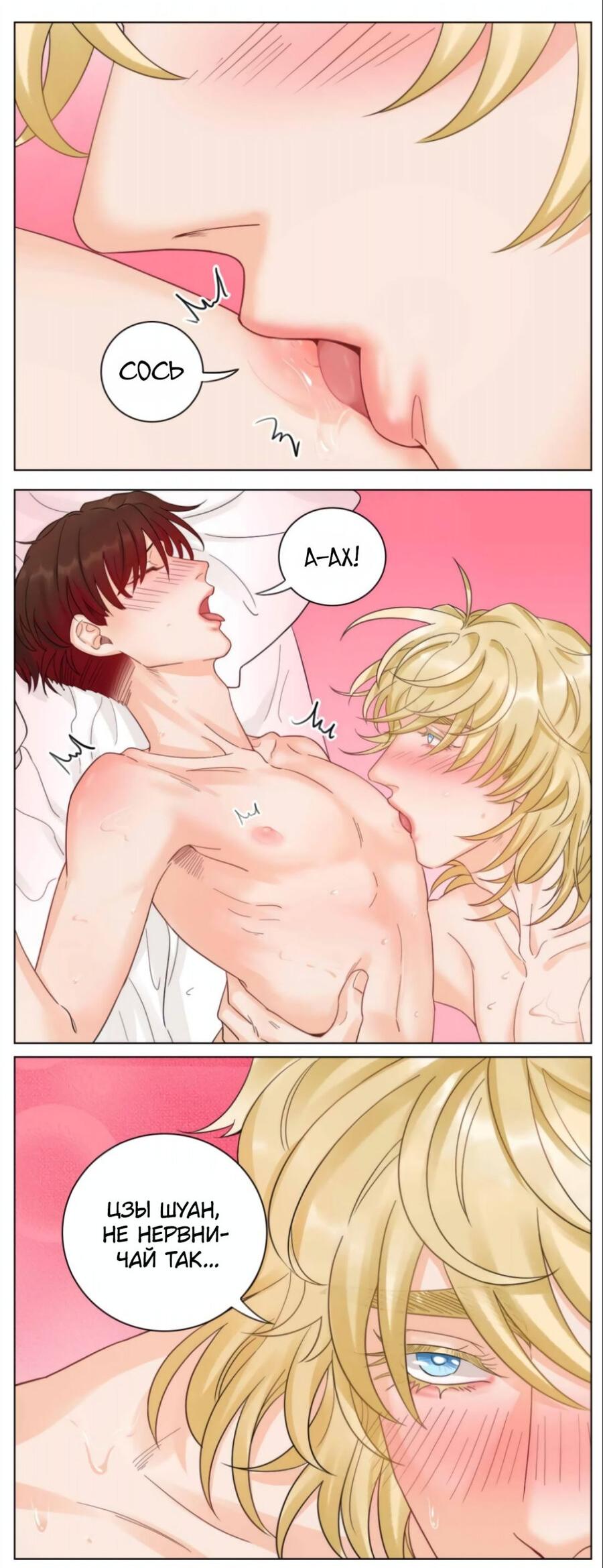 Манга Общежитие для парней, комната 303 - Глава 155 Страница 12