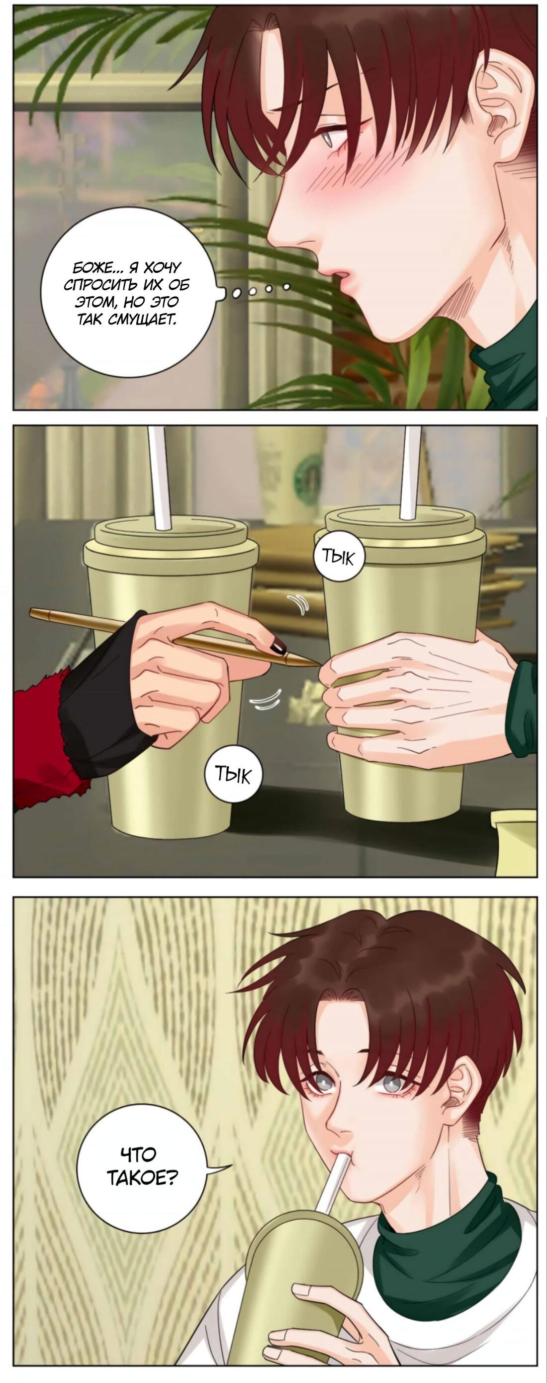 Манга Общежитие для парней, комната 303 - Глава 155 Страница 4