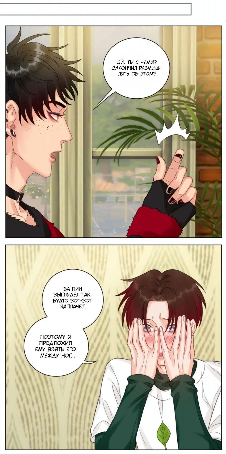 Манга Общежитие для парней, комната 303 - Глава 155 Страница 15