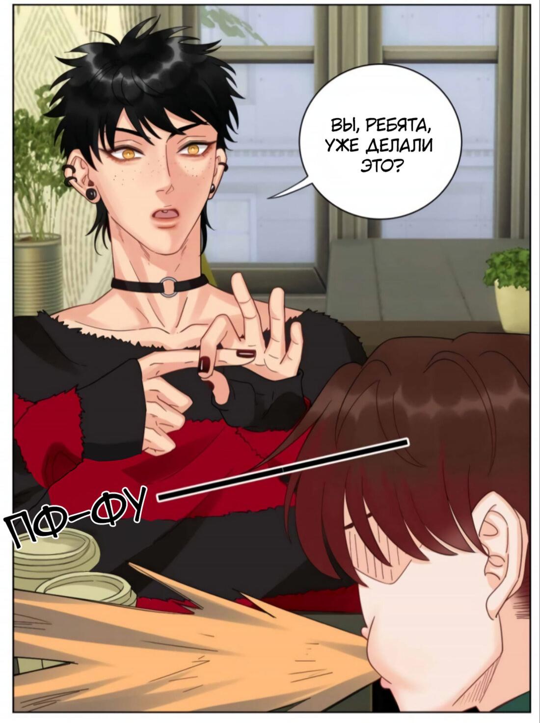 Манга Общежитие для парней, комната 303 - Глава 155 Страница 5